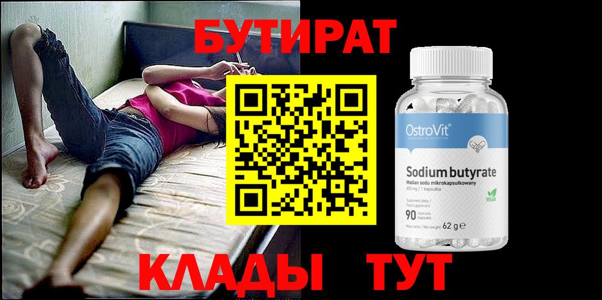 Бутират BDO Сегежа