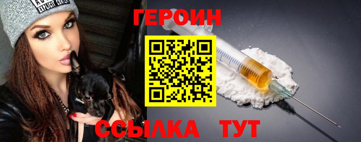 Героин Heroin Сегежа