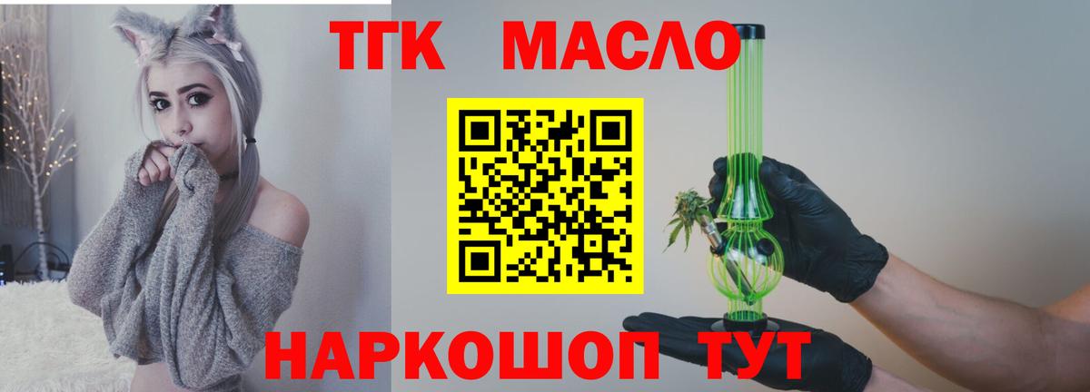 Дистиллят ТГК концентрат  ТГК THC oil  Сегежа  купить наркоту  Вход с VPN 